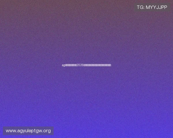 ag卡卡湾厅官网分:2026年世界杯足球明星阵容盘点与精彩瞬间回顾 ag卡卡湾厅官网分:2026年世界杯足球明星阵容盘点与精彩瞬间回顾